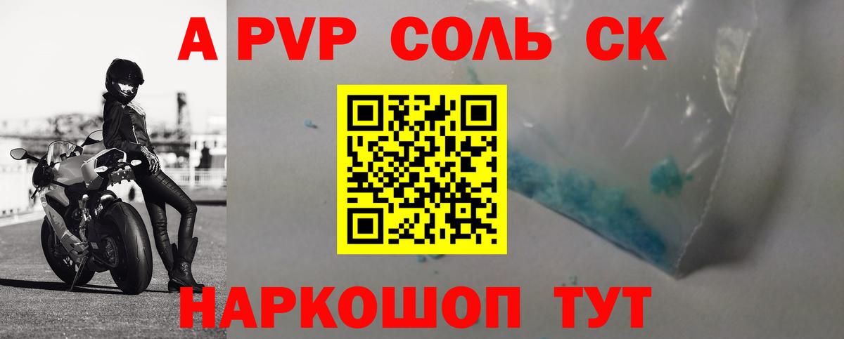 Когалым  Альфа ПВП Crystall  Вход с VPN  A-PVP СК  Альфа ПВП кристаллы 