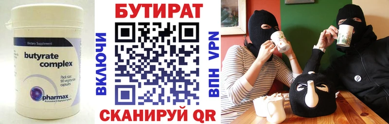 БУТИРАТ вода  Когалым 