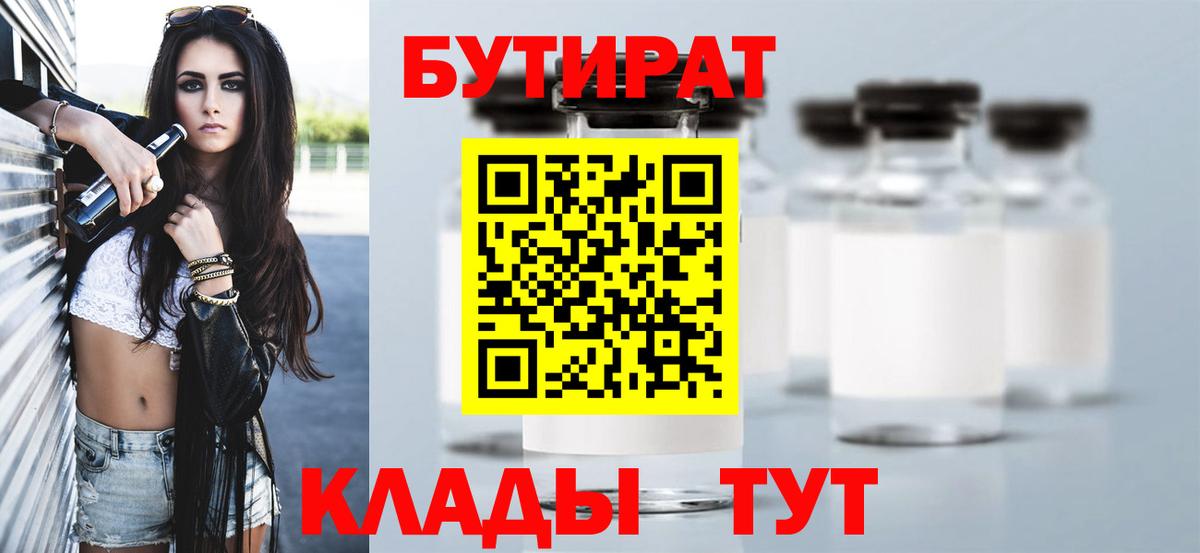 Когалым  БУТИРАТ жидкий экстази  Вход с VPN 