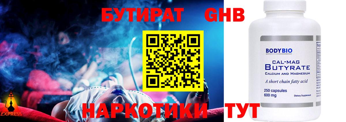 БУТИРАТ GHB Когалым