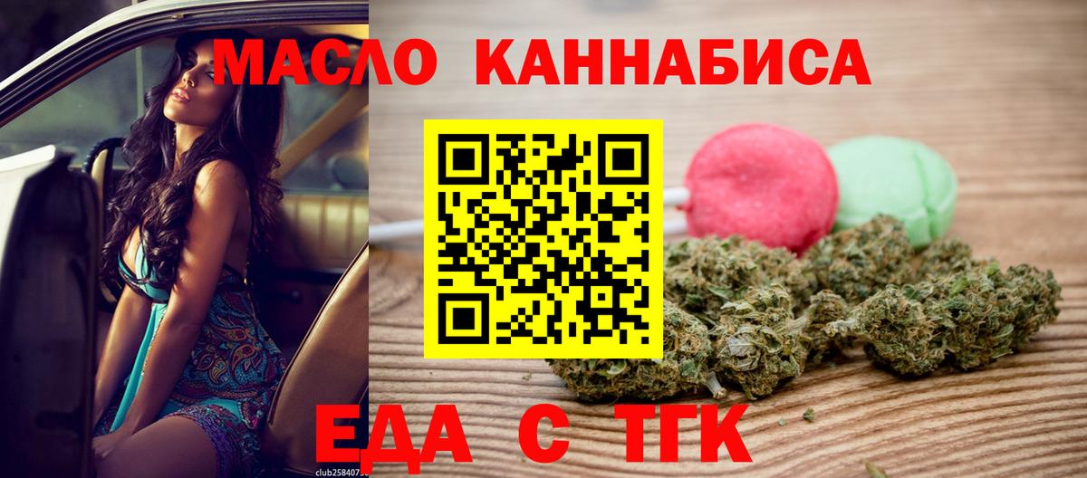 Еда ТГК конопля  Вход с VPN  Когалым 