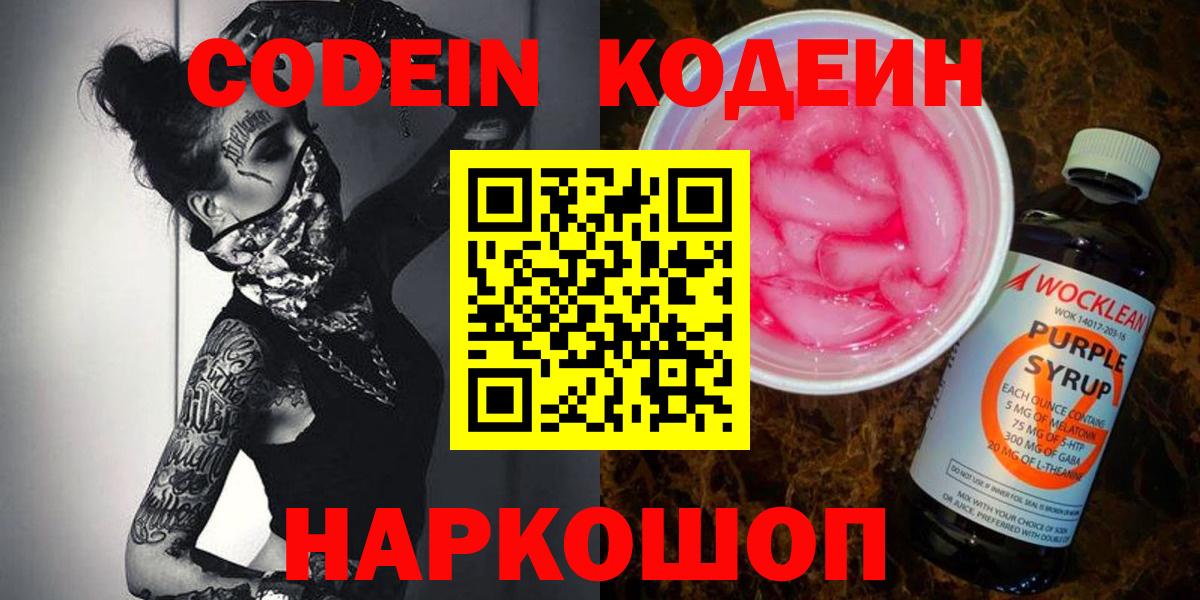 Когалым  Кодеин напиток Lean (лин)  Вход с VPN  Кодеин напиток Lean (лин) 