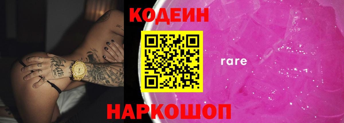 Кодеиновый сироп Lean напиток Lean (лин) Когалым
