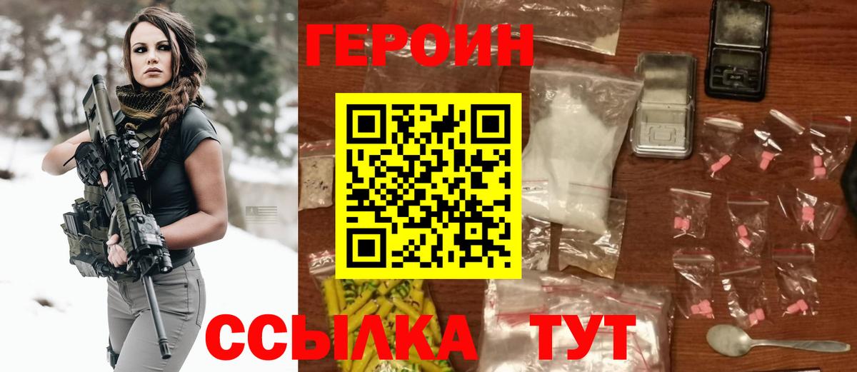 Героин Heroin Когалым